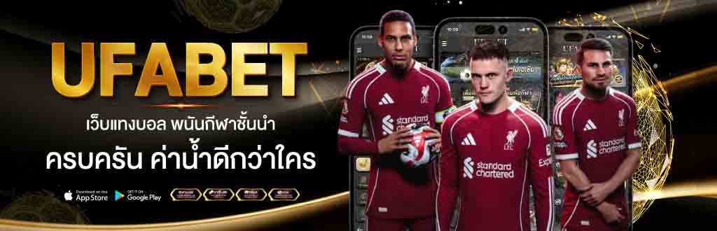 UFABET